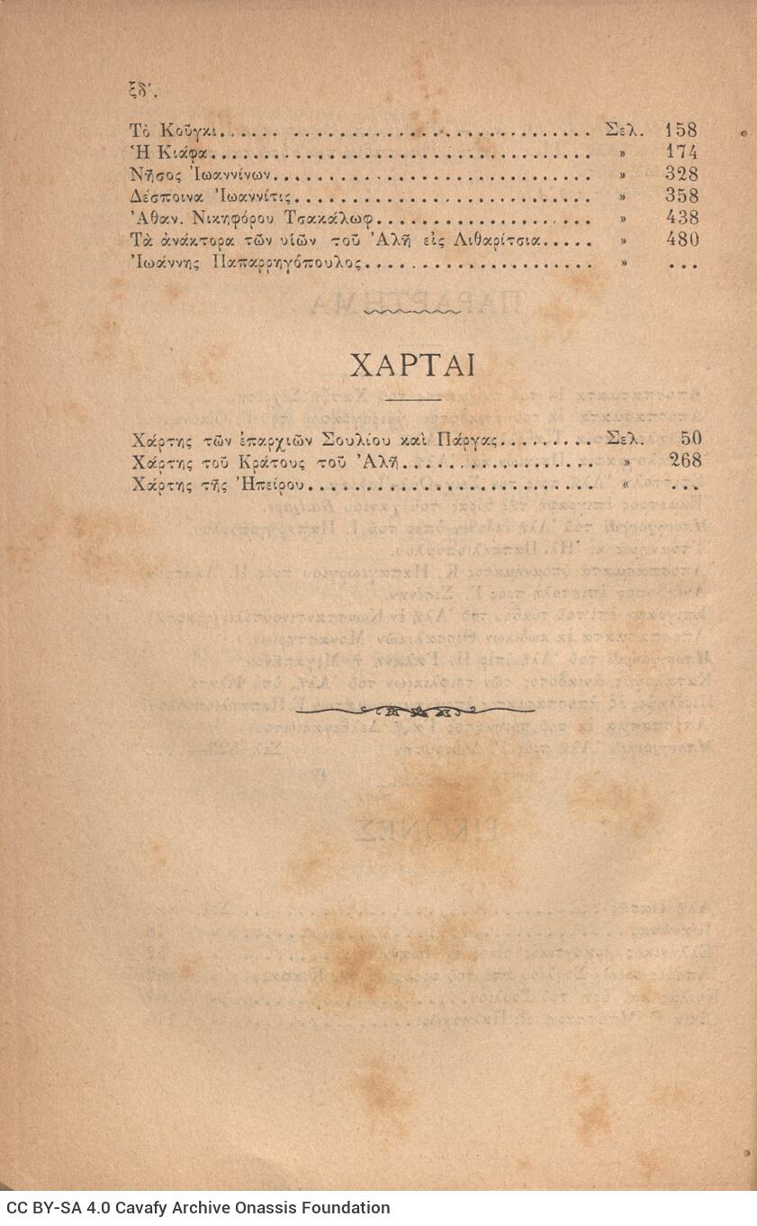 23 x 15 εκ. ξδ’ σ. + 2 σ. χ.α. + 616 σ. + δετός χάρτης, όπου στη σ. [α’] σελίδα τίτ